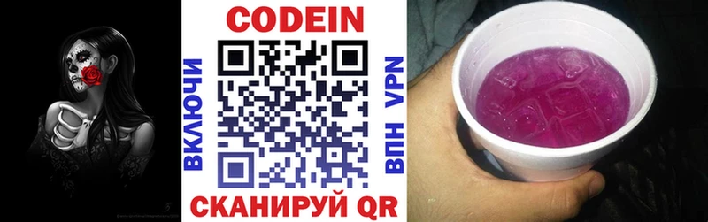 Кодеин напиток Lean (лин)  кракен зеркало  сайты даркнета формула  Новая Ладога 